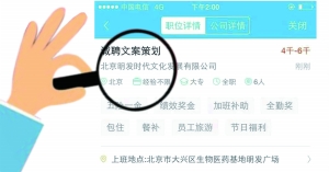 張女士通過智聯(lián)招聘找工作，卻遭遇騙局。圖為智聯(lián)招聘網站上關于該公司的招聘介紹。