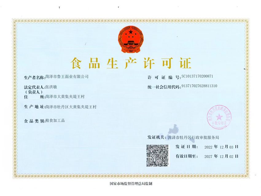 點擊查看詳細信息<br>標題：食品生產(chǎn)許可證 閱讀次數(shù)：551